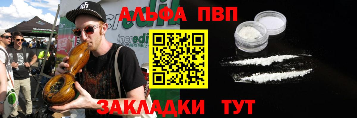 Alfa_PVP мука  Alpha-PVP кристаллы  A PVP  Вход с VPN  где можно купить наркотик  Богородск 