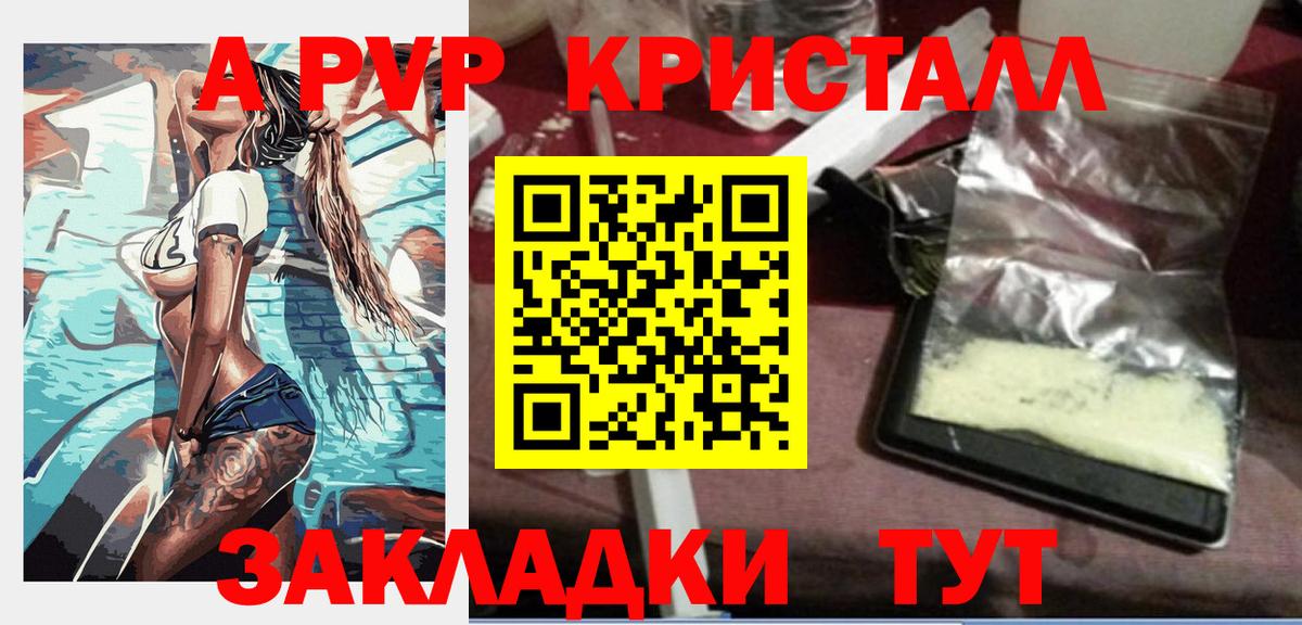 Альфа ПВП крисы CK Богородск