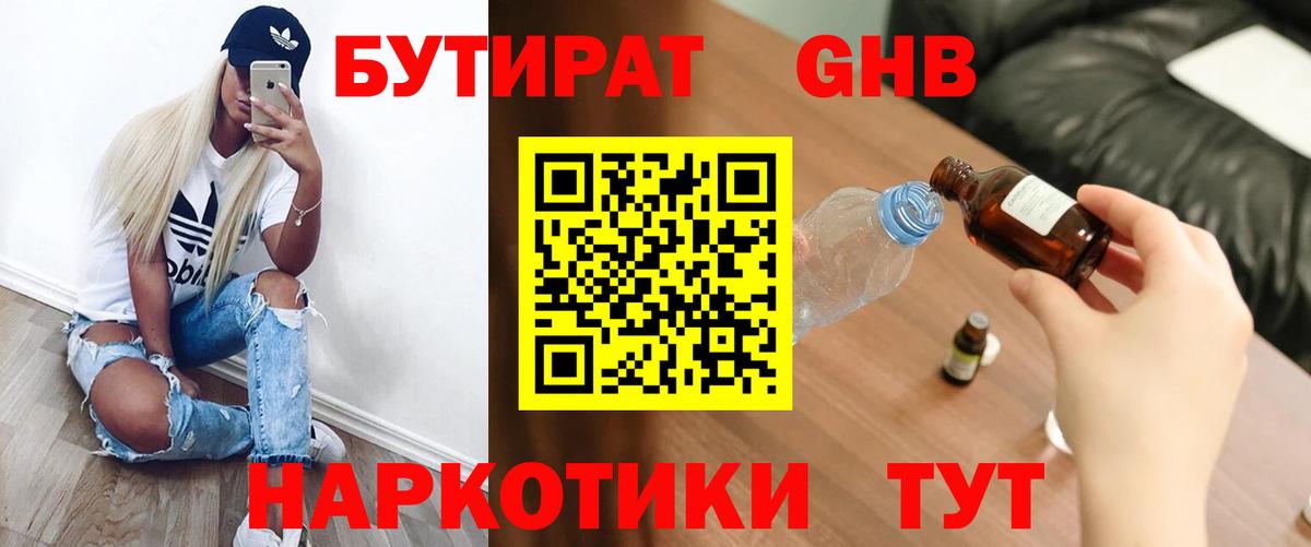 Богородск  Бутират вода  Вход с VPN 