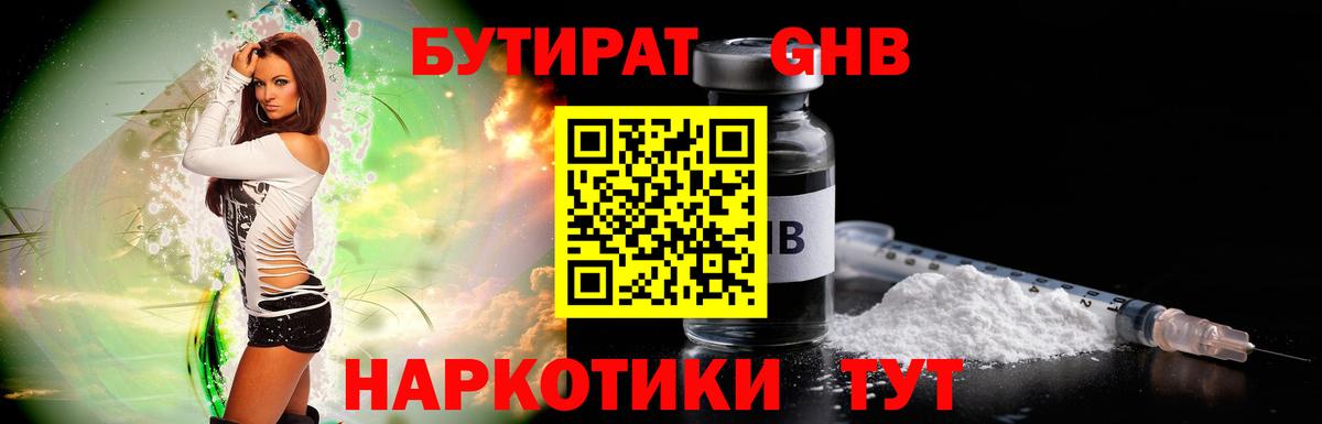 БУТИРАТ BDO Богородск