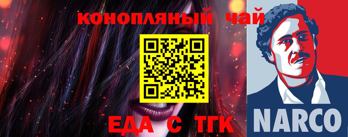 Еда ТГК марихуана  Вход с VPN  Богородск 