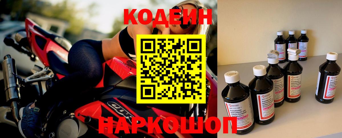 Codein напиток Lean (лин)  Вход с VPN  Богородск  Кодеин Purple Drank 