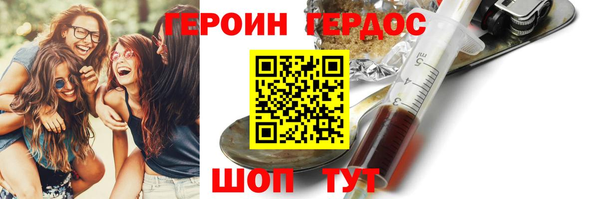 ГЕРОИН Heroin  Вход с VPN  Богородск 