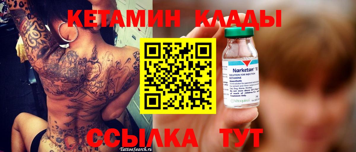 Кетамин VHQ Богородск