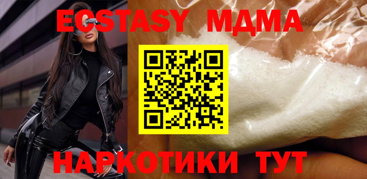 МДМА кристаллы Богородск