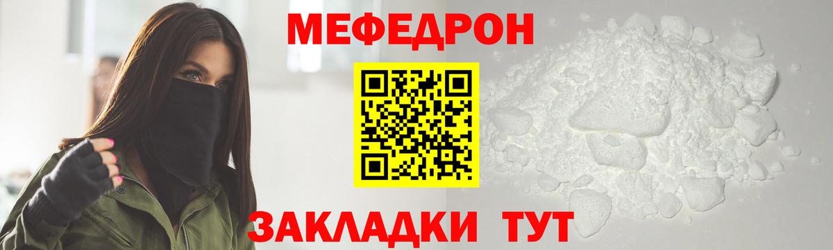 МЯУ-МЯУ мяу мяу  Вход с VPN  Мефедрон VHQ  МЯУ-МЯУ  Богородск 